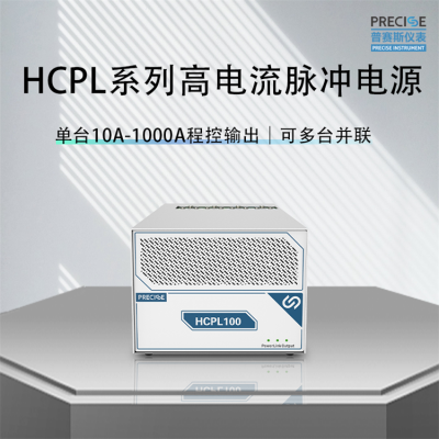 HCPL100型高电流脉冲电源
