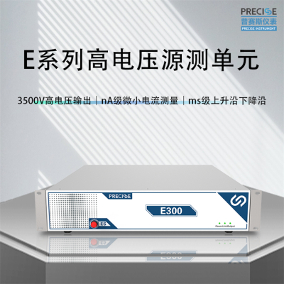 E系列高压程控电源