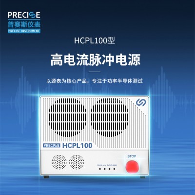 HCPL100型高电流脉冲电源